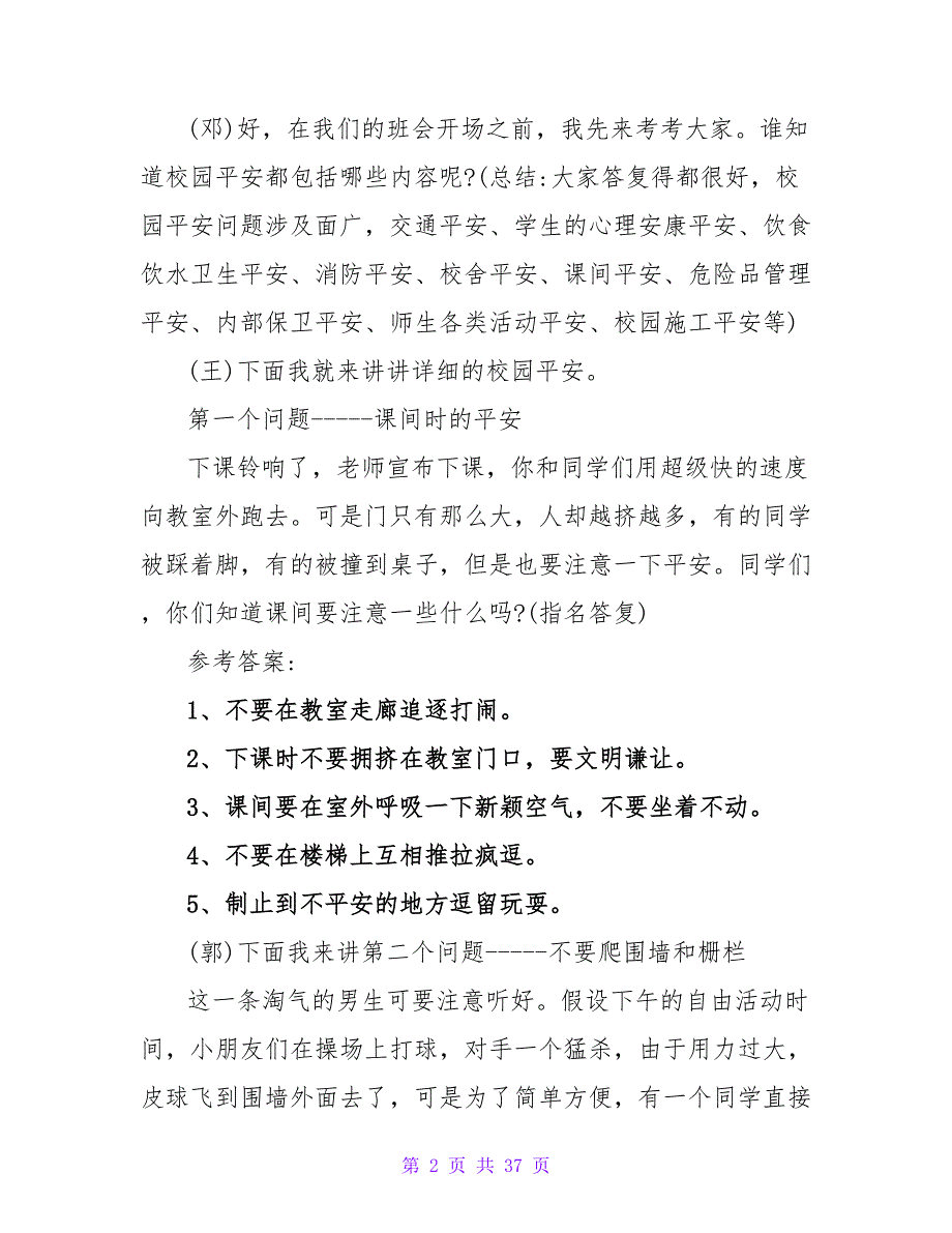 校园欺凌主题班会主持稿集锦.doc_第2页