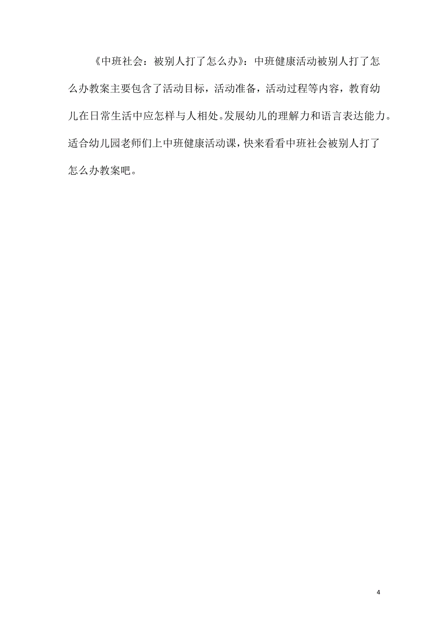 中班健康情绪温度计教案反思_第4页