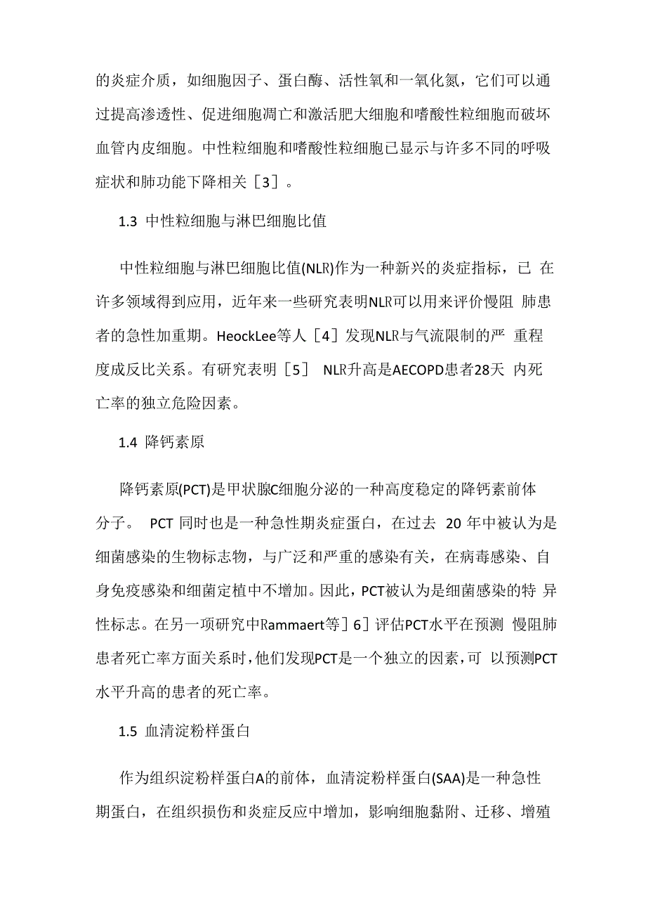 慢阻肺炎性标志物与肺功能相关性_第3页