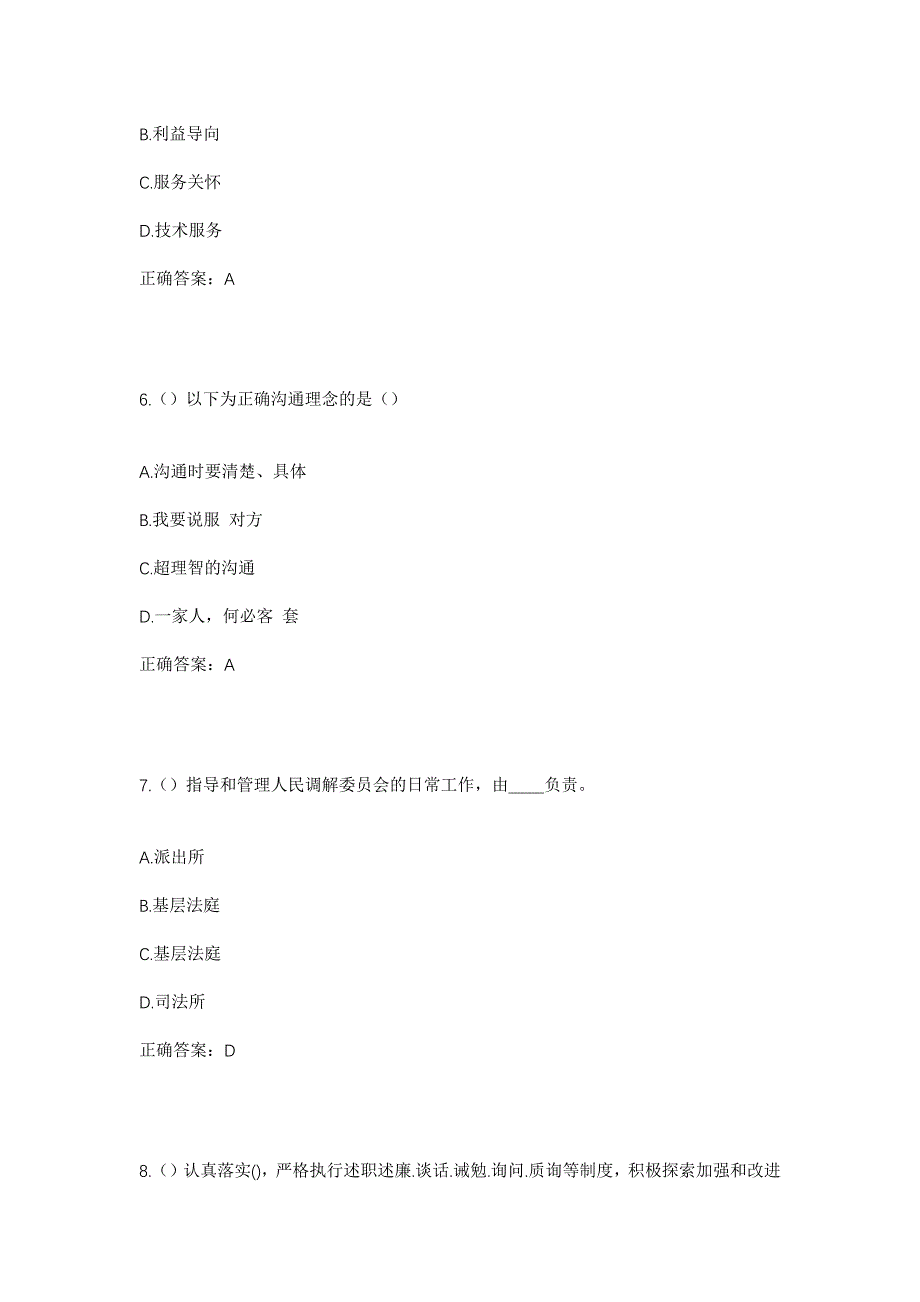 2023年山西省临汾市古县古阳镇下辛佛村社区工作人员考试模拟题及答案_第3页