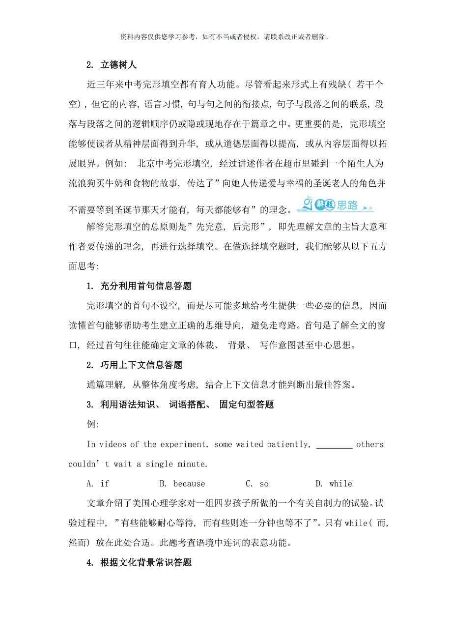 北京中考英语复习三年命题规律总结中考精炼：专项突破篇第一部分完形填空样本.doc_第2页