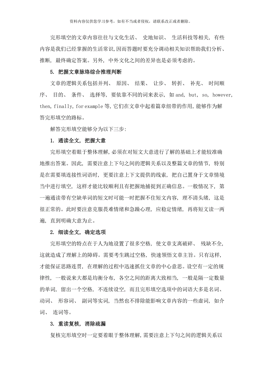 北京中考英语复习三年命题规律总结中考精炼：专项突破篇第一部分完形填空样本.doc_第3页