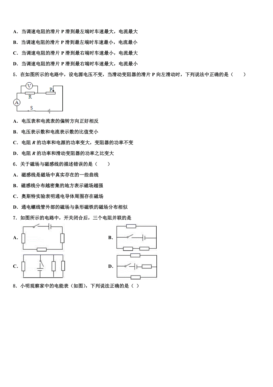 上海市长宁区西延安中学2023学年物理九年级第一学期期末考试模拟试题含解析.doc_第2页