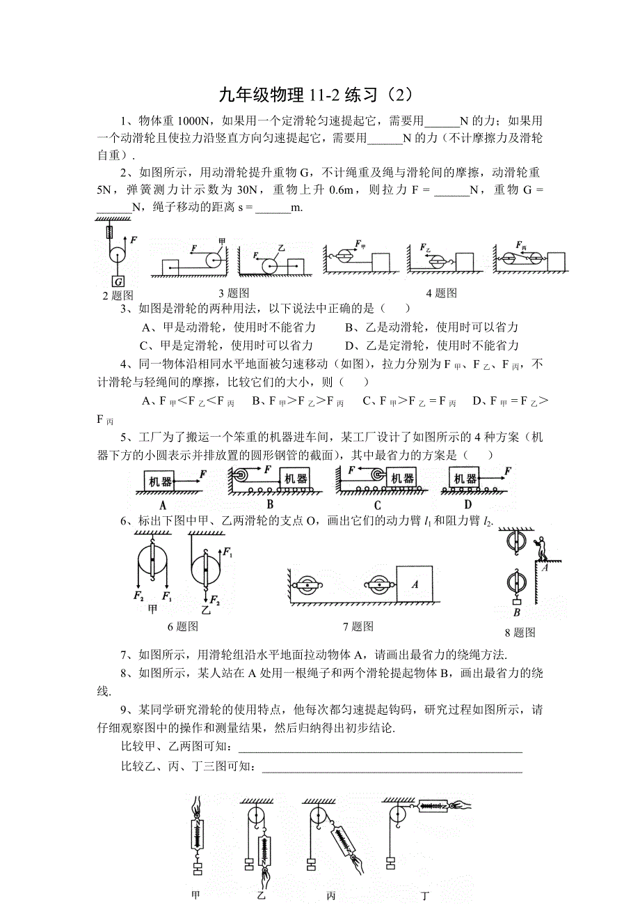 苏科版九年级上册物理《11-4功率》练习（2）_第1页