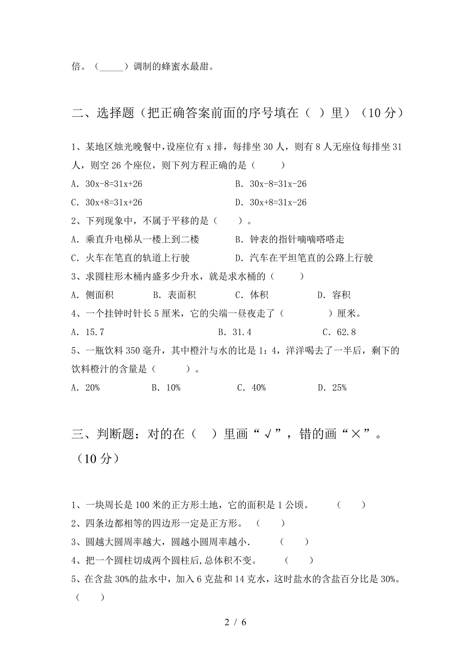 新苏教版六年级数学下册三单元综合考试题.doc_第2页