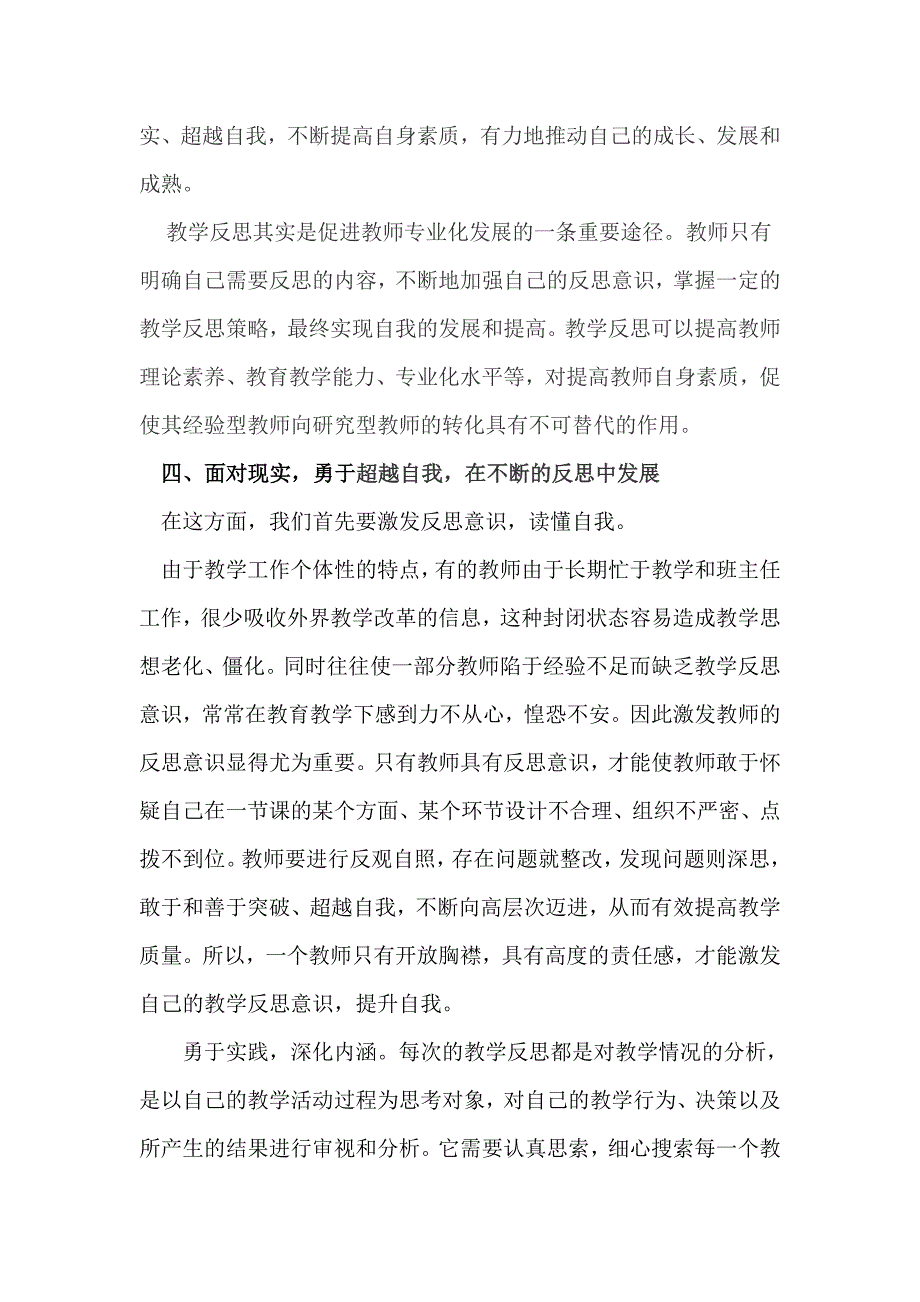 教学反思(3)_第3页