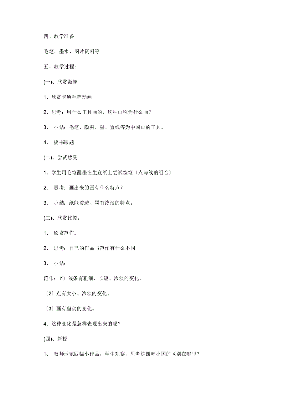 2022年湘教小学美术四下《妙笔生花》教案 (公开课获奖)_第2页