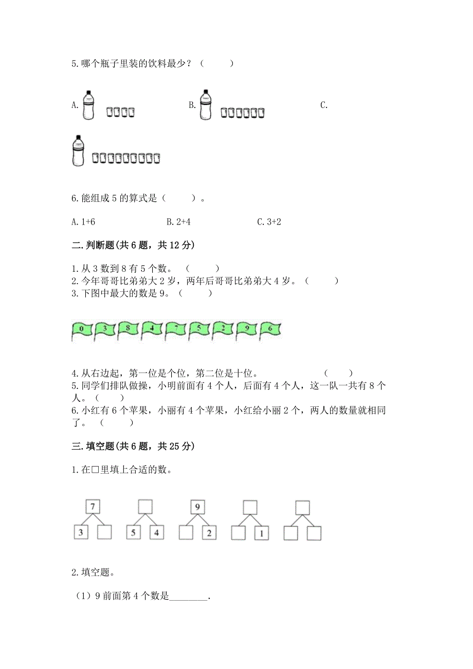 沪教版一年级上册数学第二单元-10以内数的加减法-测试卷精品(典优).docx_第2页