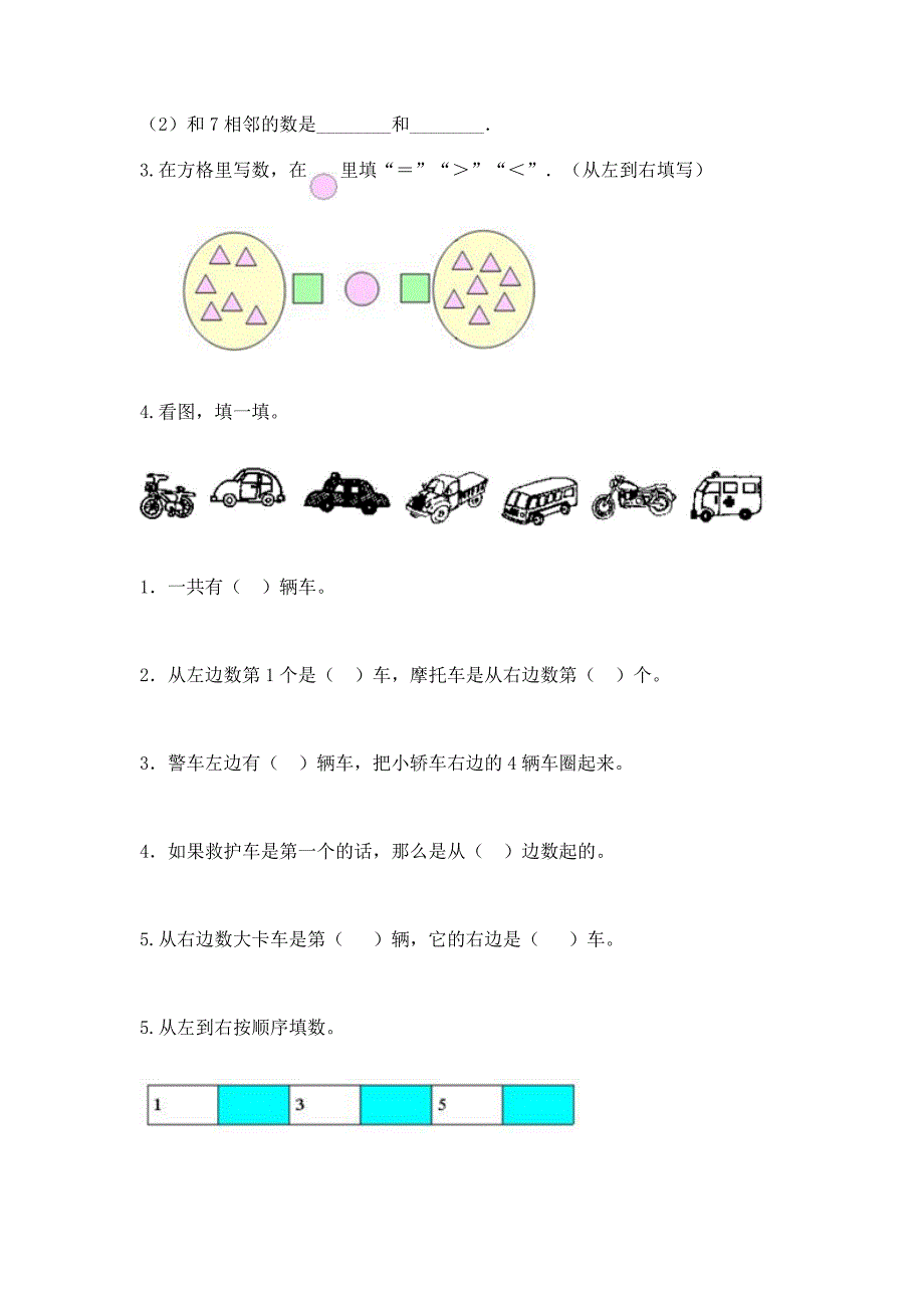 沪教版一年级上册数学第二单元-10以内数的加减法-测试卷精品(典优).docx_第3页