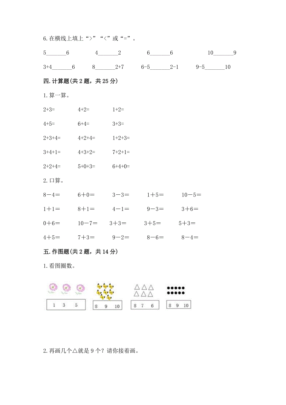 沪教版一年级上册数学第二单元-10以内数的加减法-测试卷精品(典优).docx_第4页