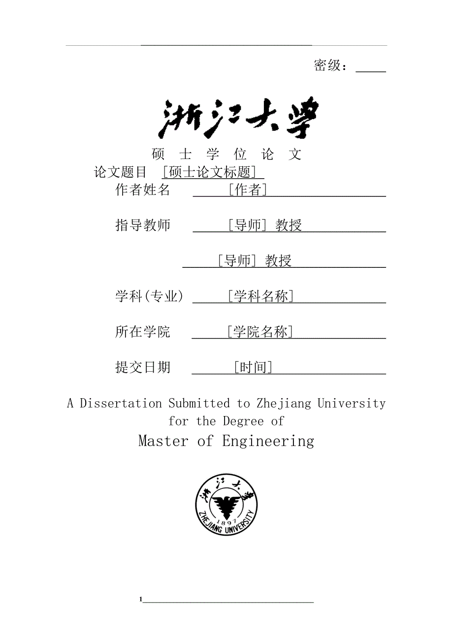 浙江大学硕士模板_第1页