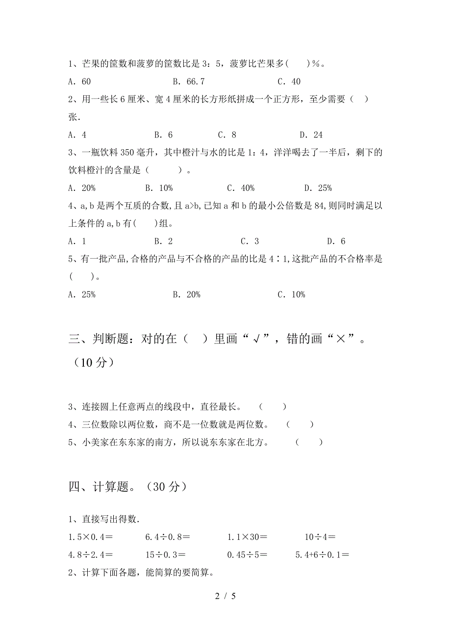 2021年苏教版六年级数学下册二单元试题(审定版).doc_第2页