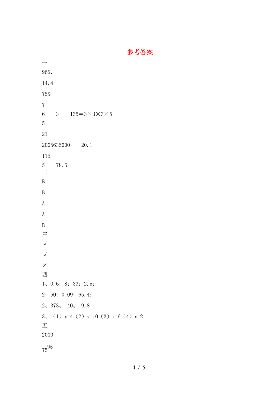 2021年苏教版六年级数学下册二单元试题(审定版).doc_第4页