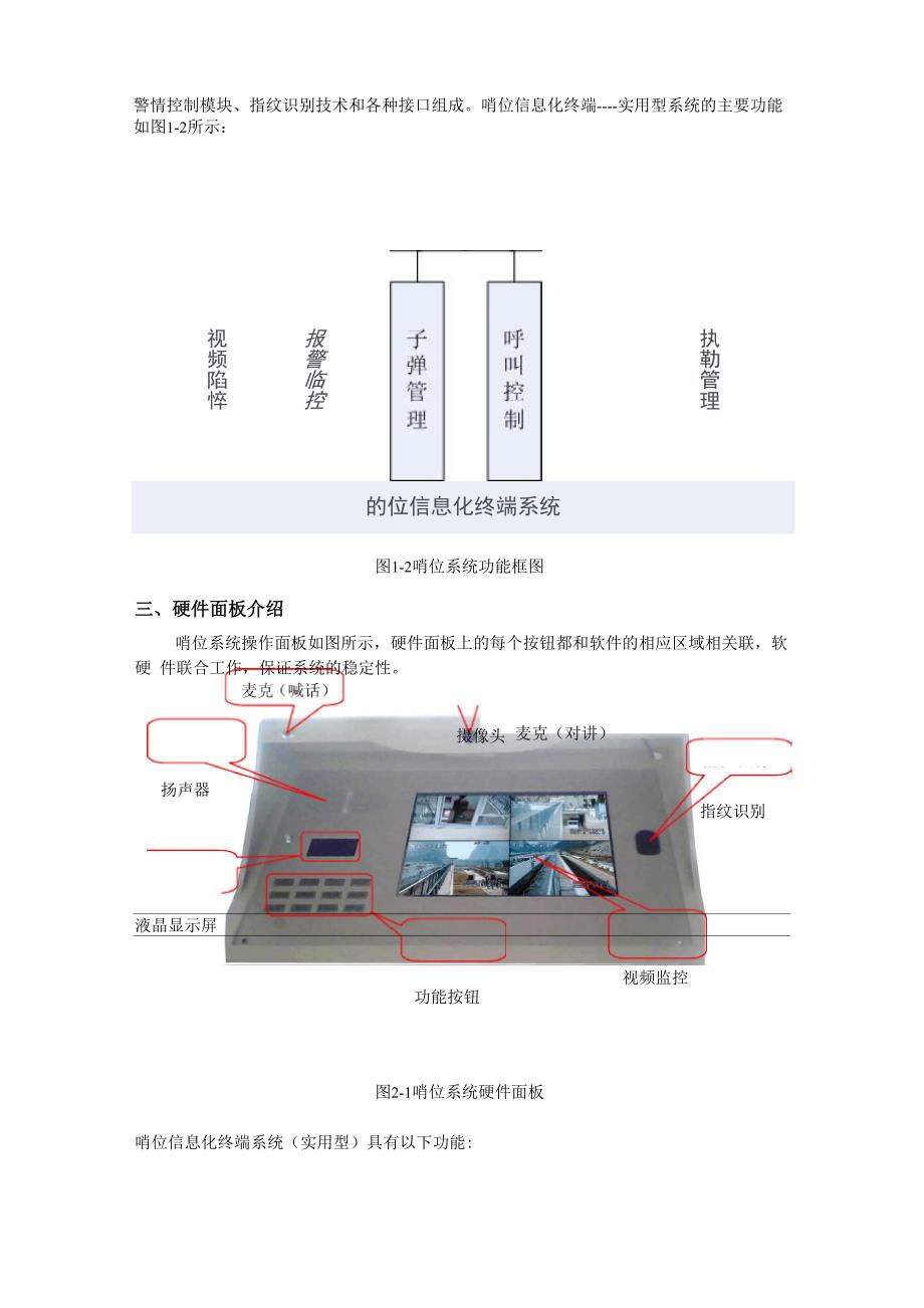 哨位信息化终端系统(实用型)功能简介最终2012_第3页