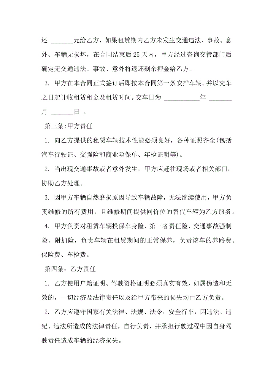 汽车租赁合同模板通用版_第2页