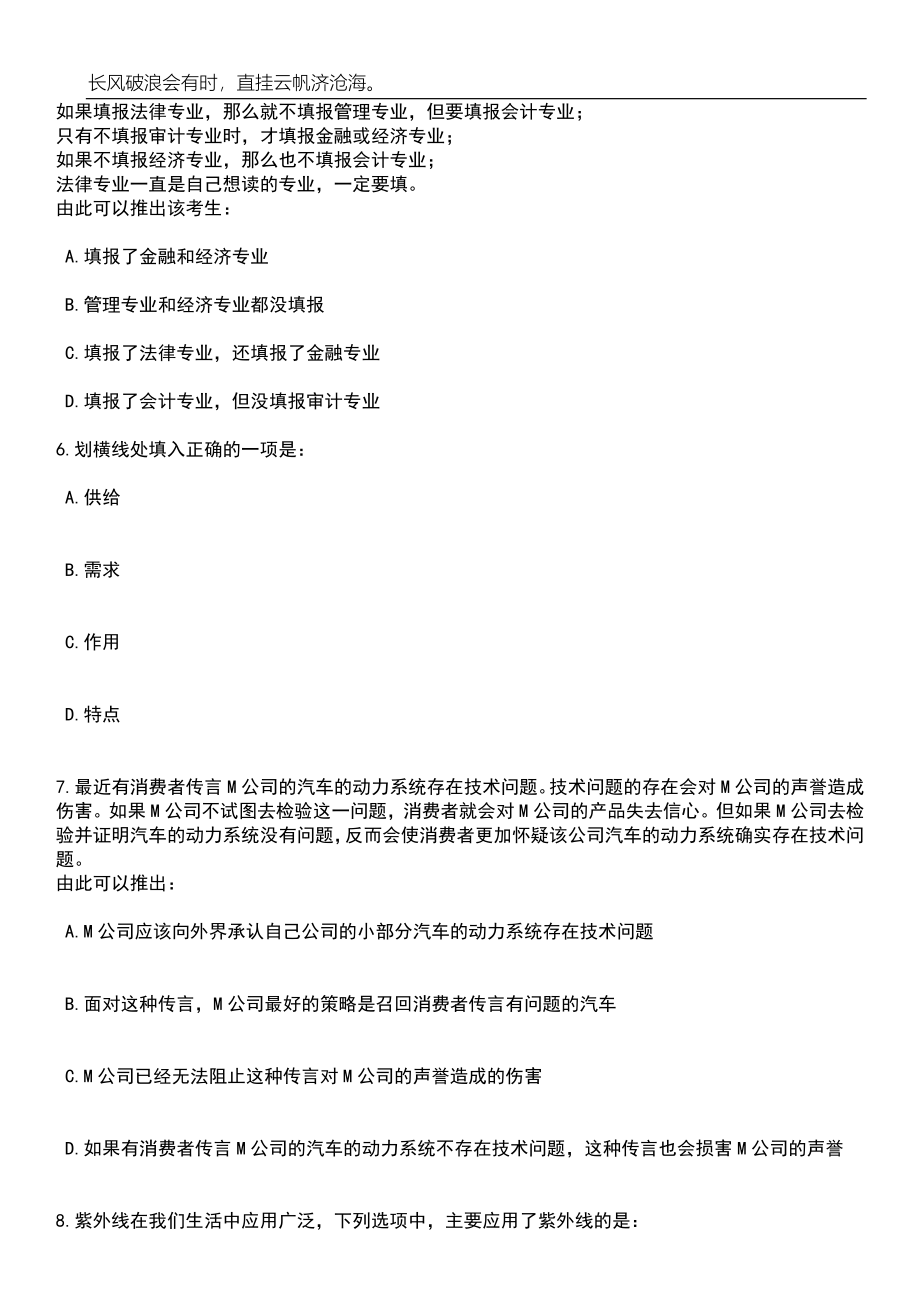 2023年05月河北省唐山市乐亭县事业单位公开招聘工作人员168人笔试题库含答案解析_第3页