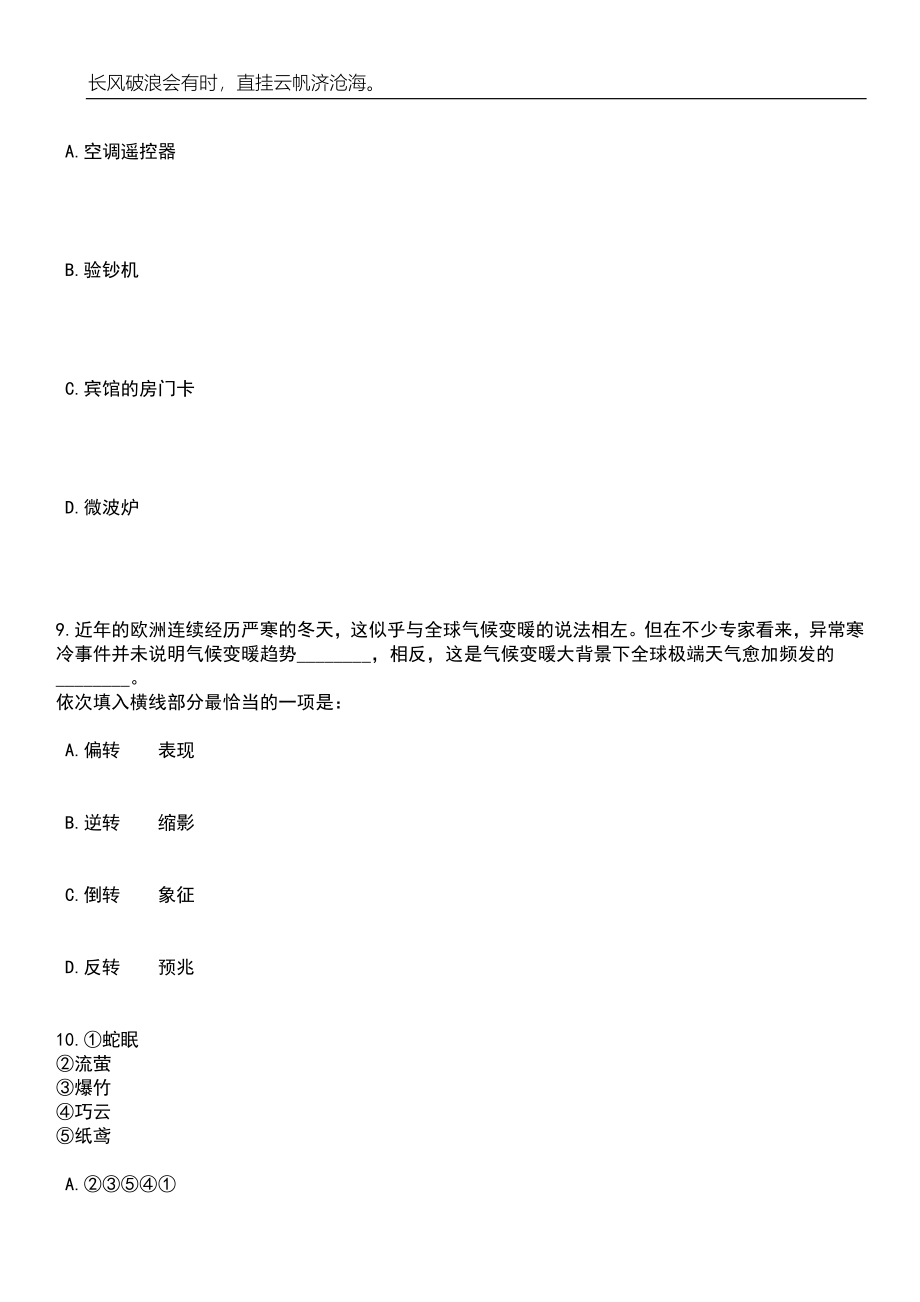 2023年05月河北省唐山市乐亭县事业单位公开招聘工作人员168人笔试题库含答案解析_第4页