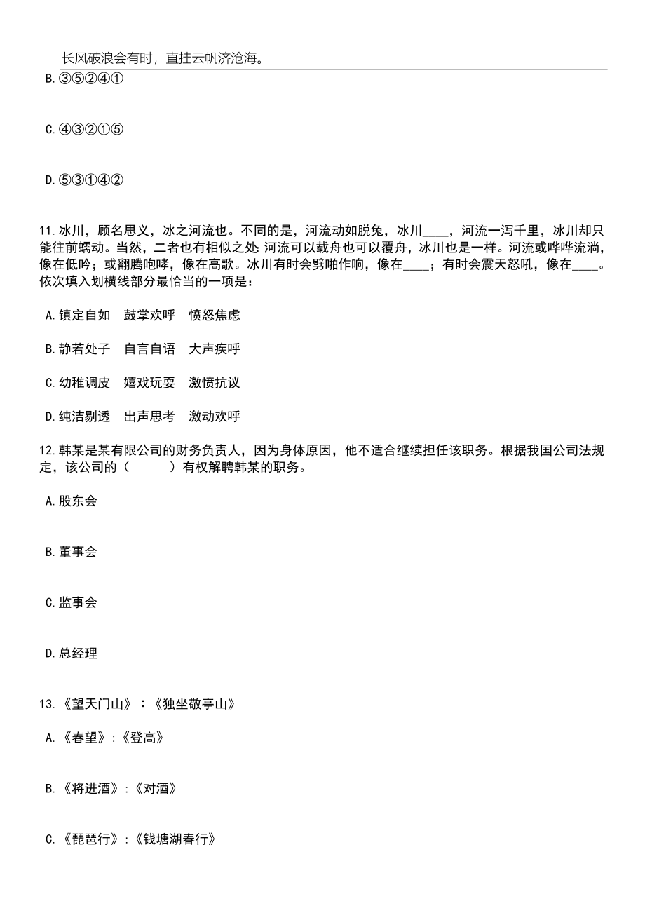 2023年05月河北省唐山市乐亭县事业单位公开招聘工作人员168人笔试题库含答案解析_第5页