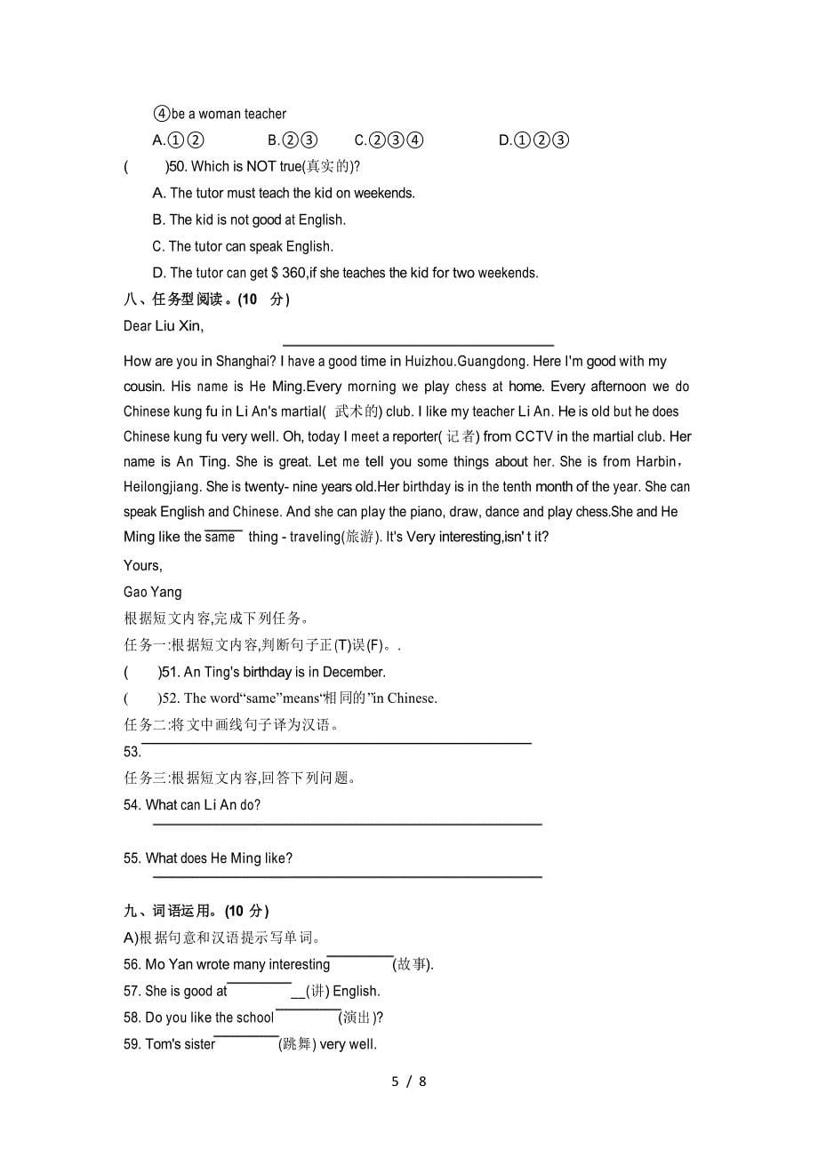 人教新目标七年级下册英语 Unit1 综合测试卷_第5页