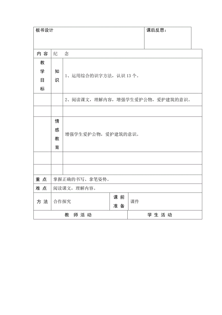 第十三单元课题.doc_第2页