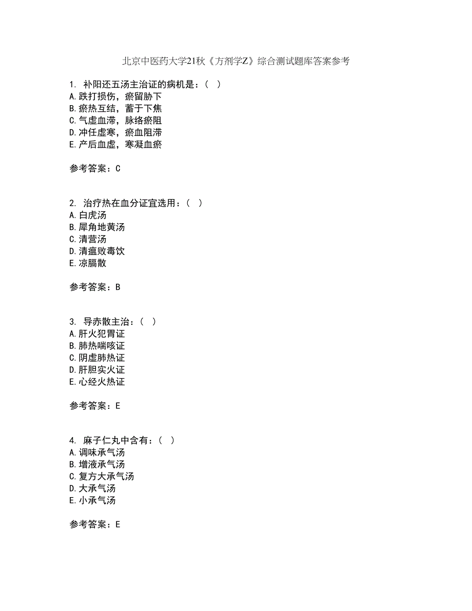 北京中医药大学21秋《方剂学Z》综合测试题库答案参考68_第1页