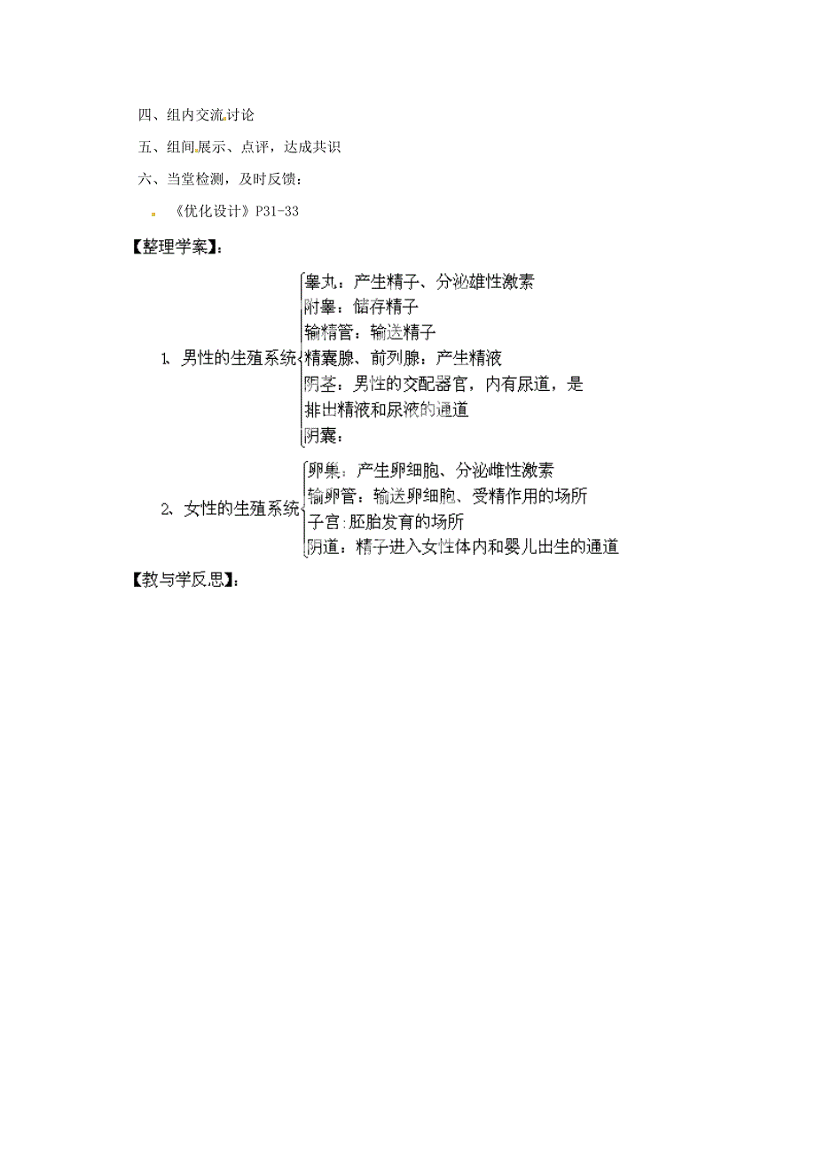 福建省南安市石井镇厚德中学八年级生物上册19.1人的生殖和发育导学案1无答案新版北师大版_第2页