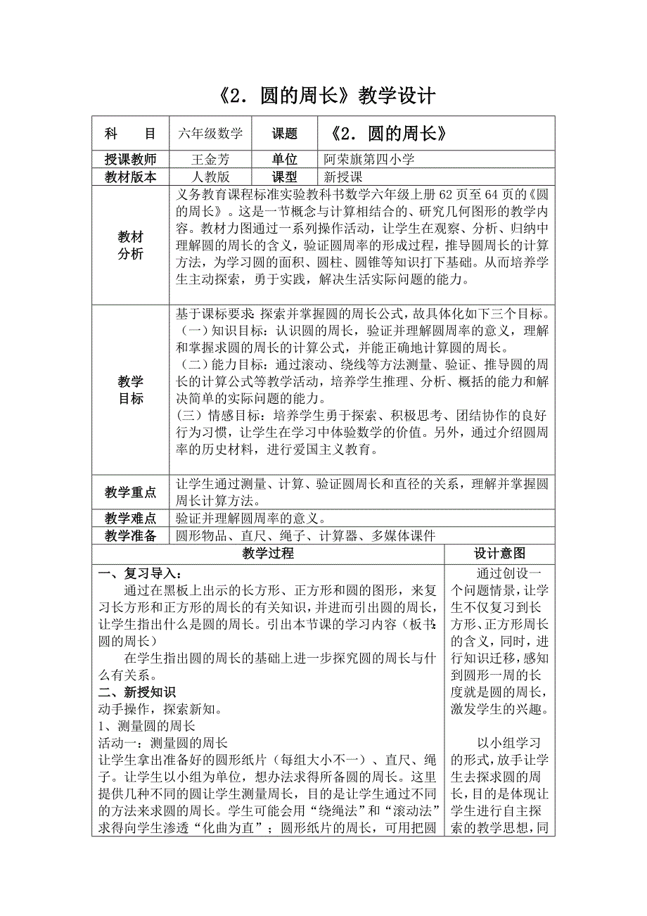 《圆的周长》教学设计 (2)_第1页