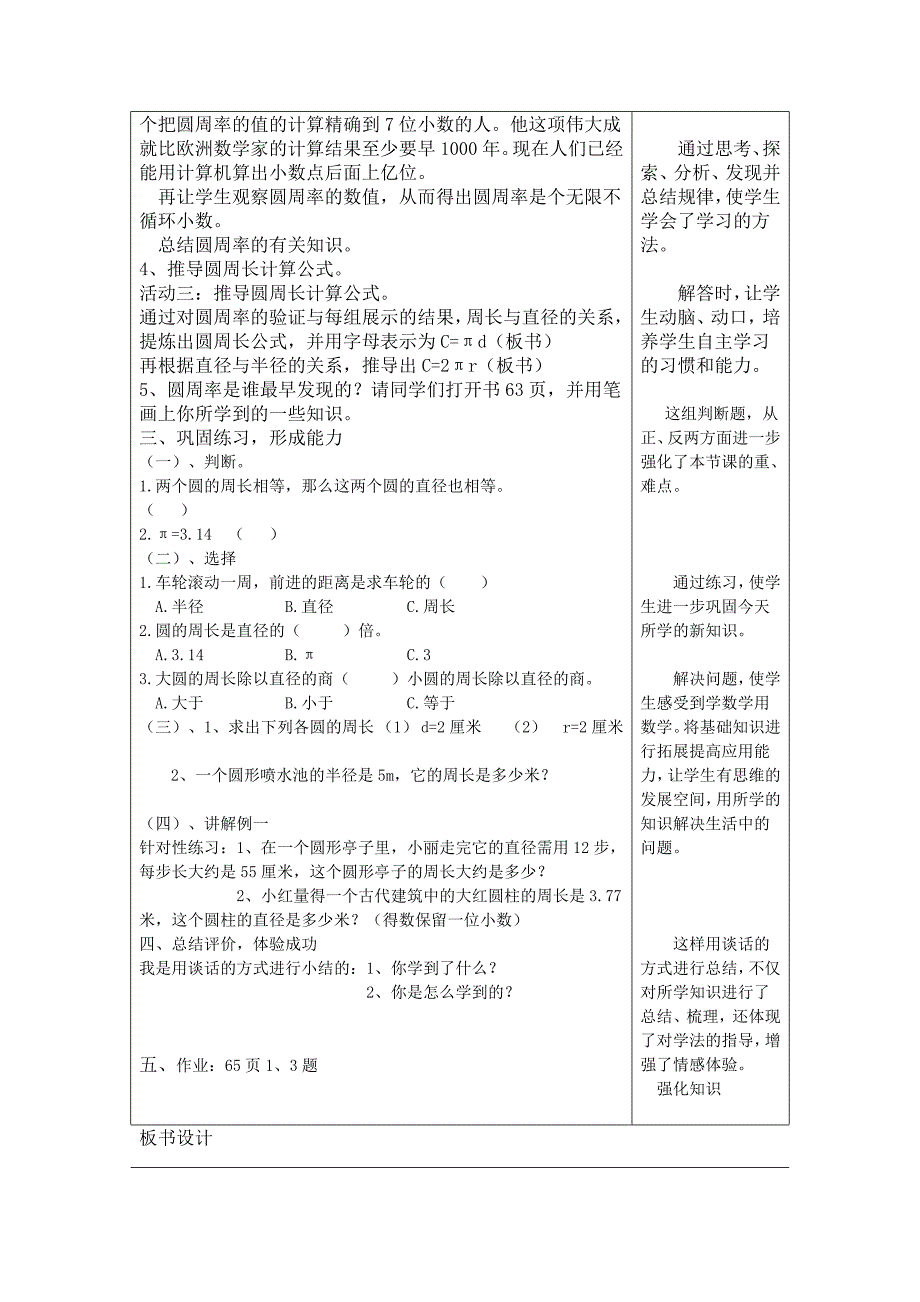 《圆的周长》教学设计 (2)_第3页