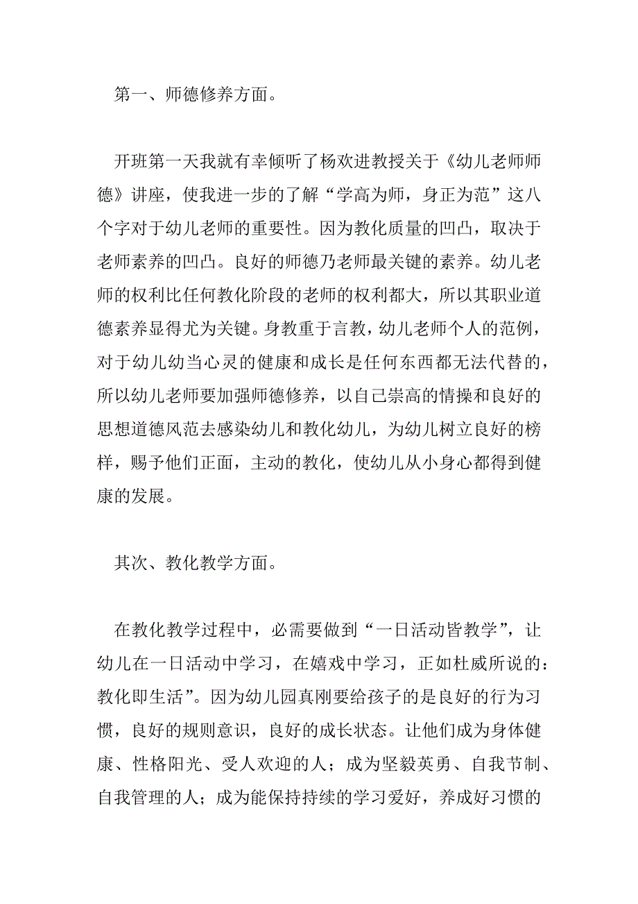 2023年精选老师国培工作总结范文6篇_第2页