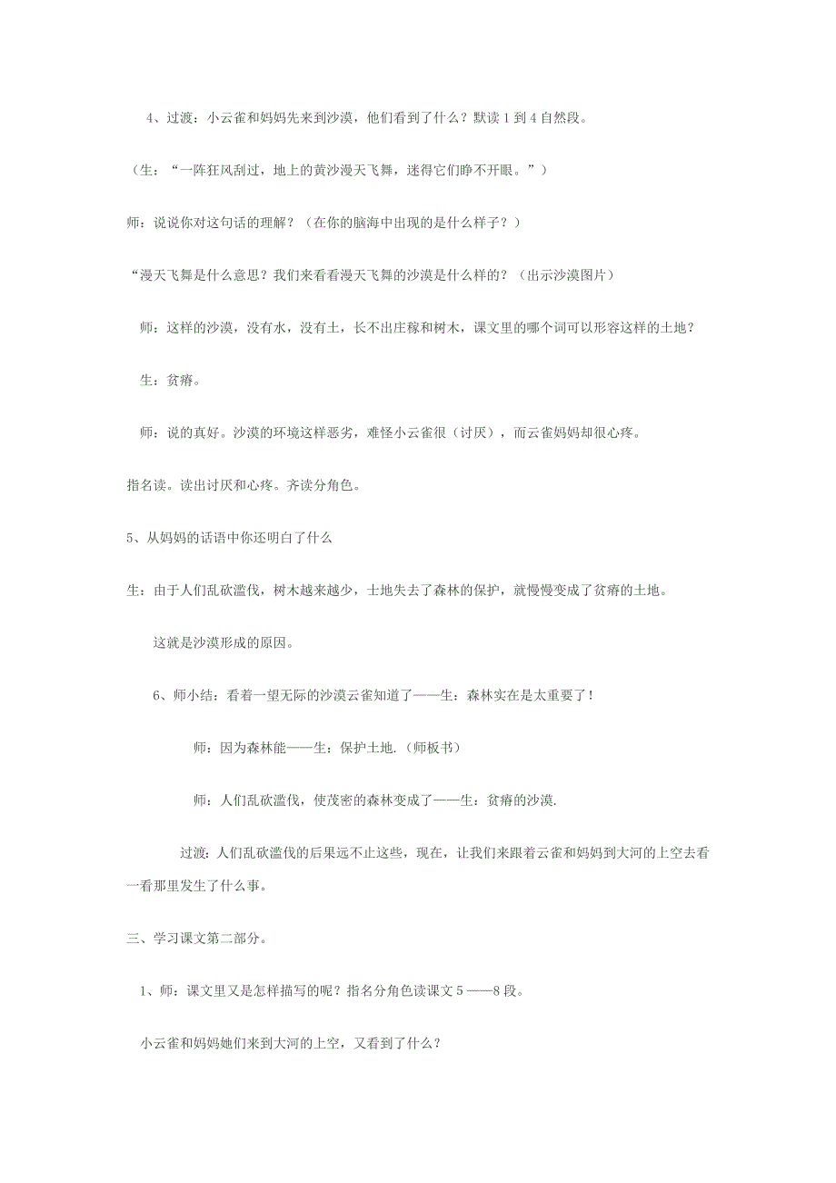 教学设计：云雀的心愿_第2页