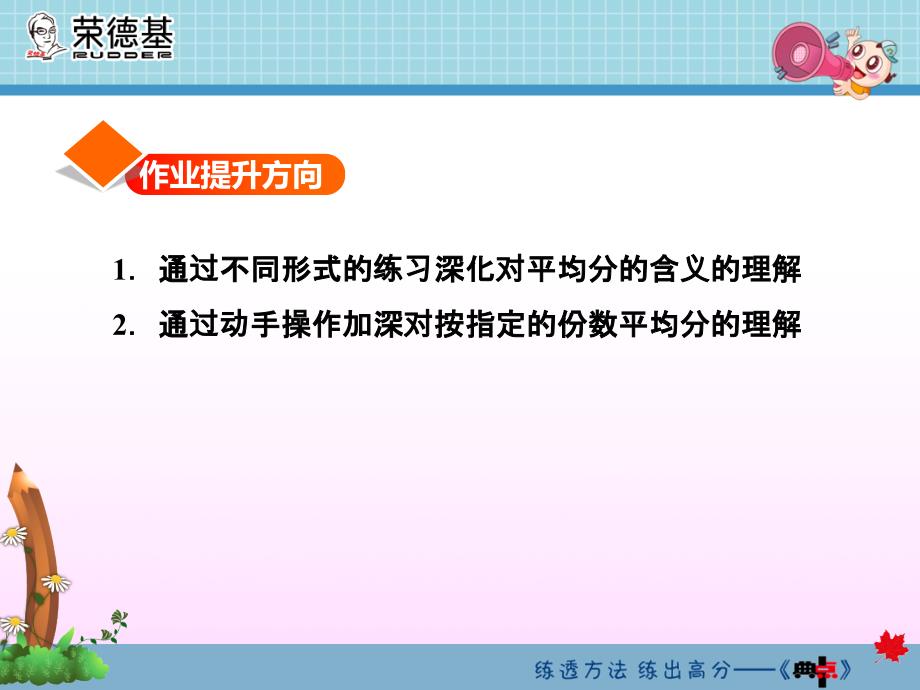 人教版二下数学第二单元2.1应用提升练和思维拓展练_第2页