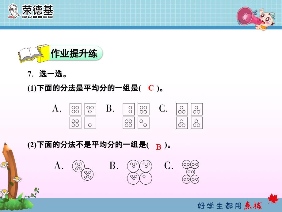 人教版二下数学第二单元2.1应用提升练和思维拓展练_第3页