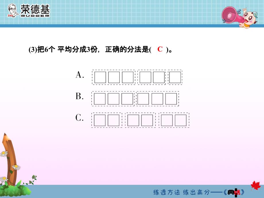 人教版二下数学第二单元2.1应用提升练和思维拓展练_第4页