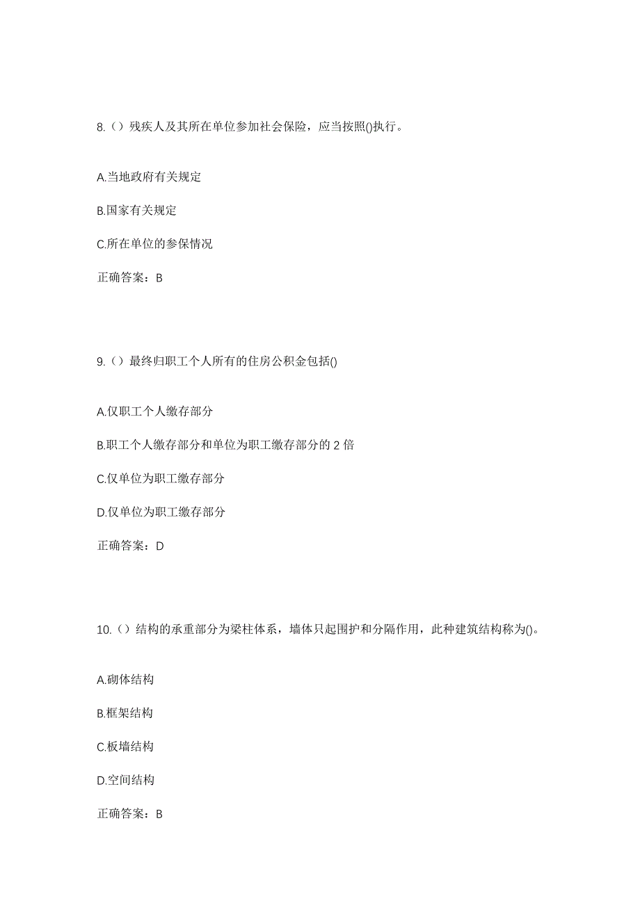 2023年福建省南平市浦城县万安乡吴山村社区工作人员考试模拟题及答案_第4页