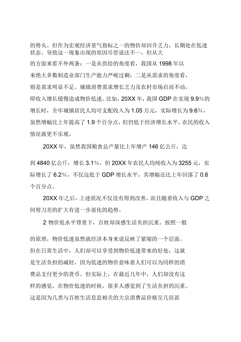 消费需求不足因素分析_第2页