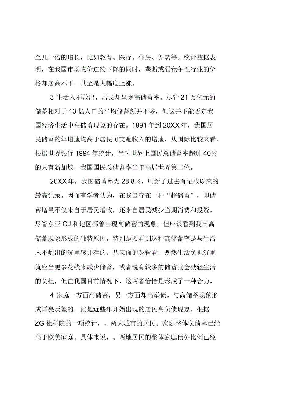 消费需求不足因素分析_第3页