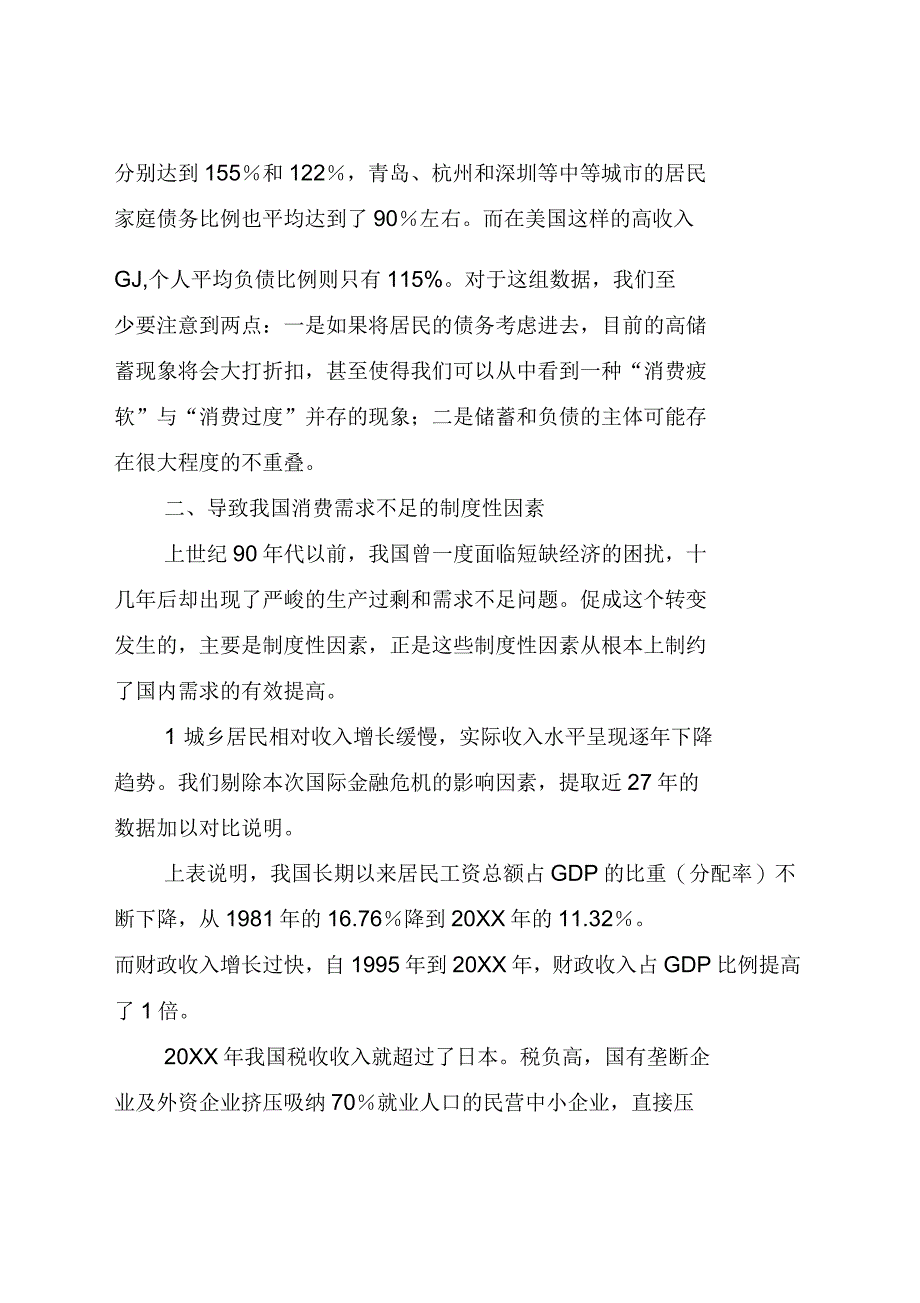 消费需求不足因素分析_第4页