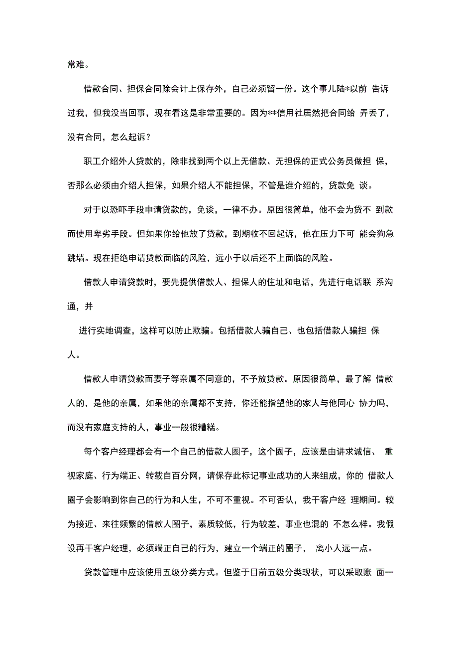 银行信贷员工作总结_第4页