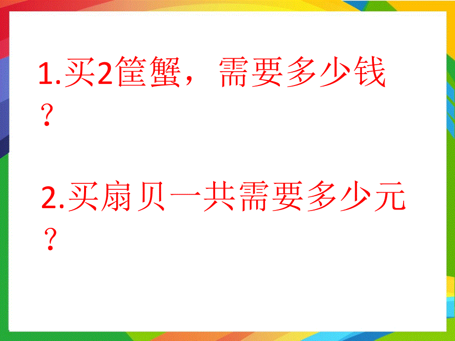 青岛版小学数学三年级上册第三单元PPT课件A三位数乘一位数不进位的乘法信息窗1_第3页