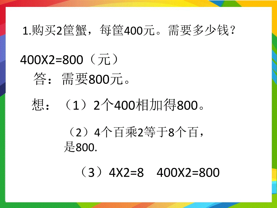 青岛版小学数学三年级上册第三单元PPT课件A三位数乘一位数不进位的乘法信息窗1_第4页