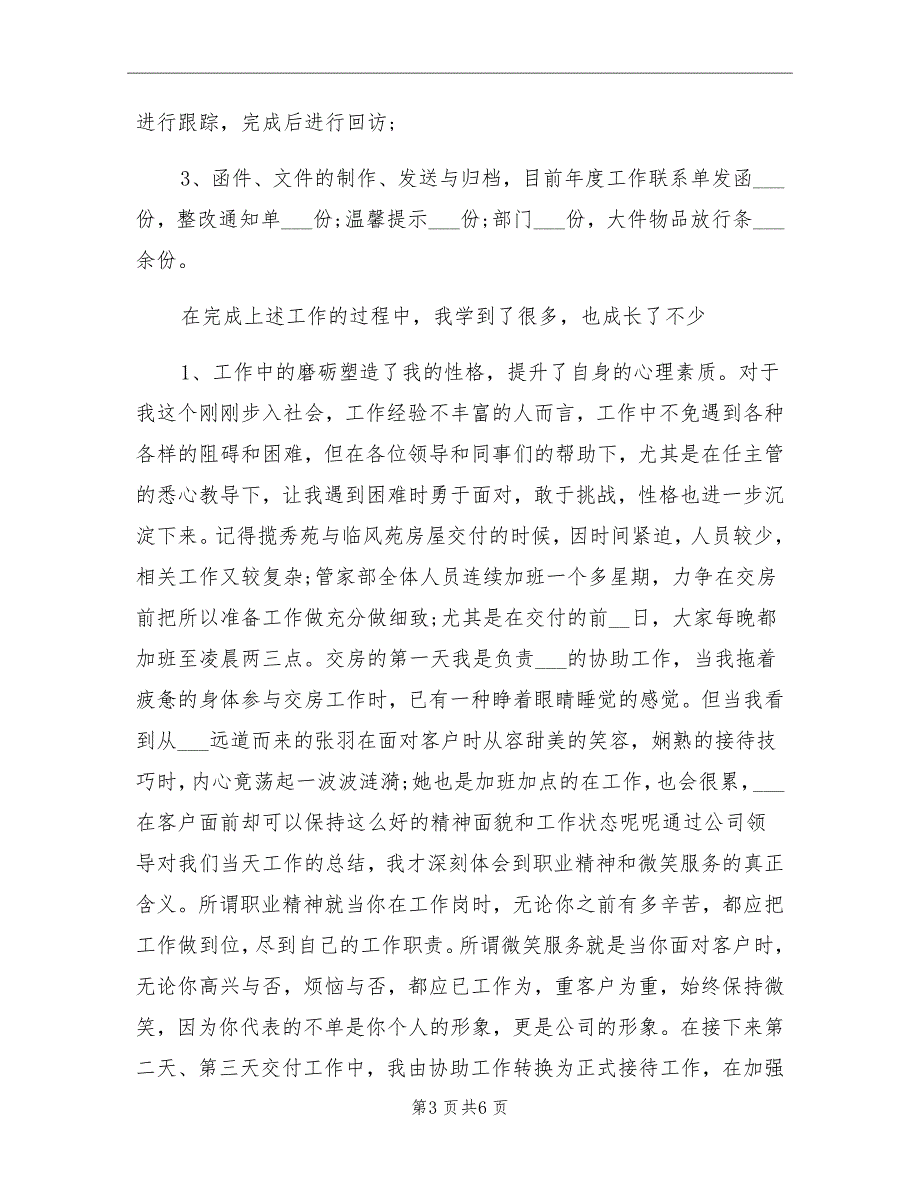 2021年业务助理的年终总结报告_第3页