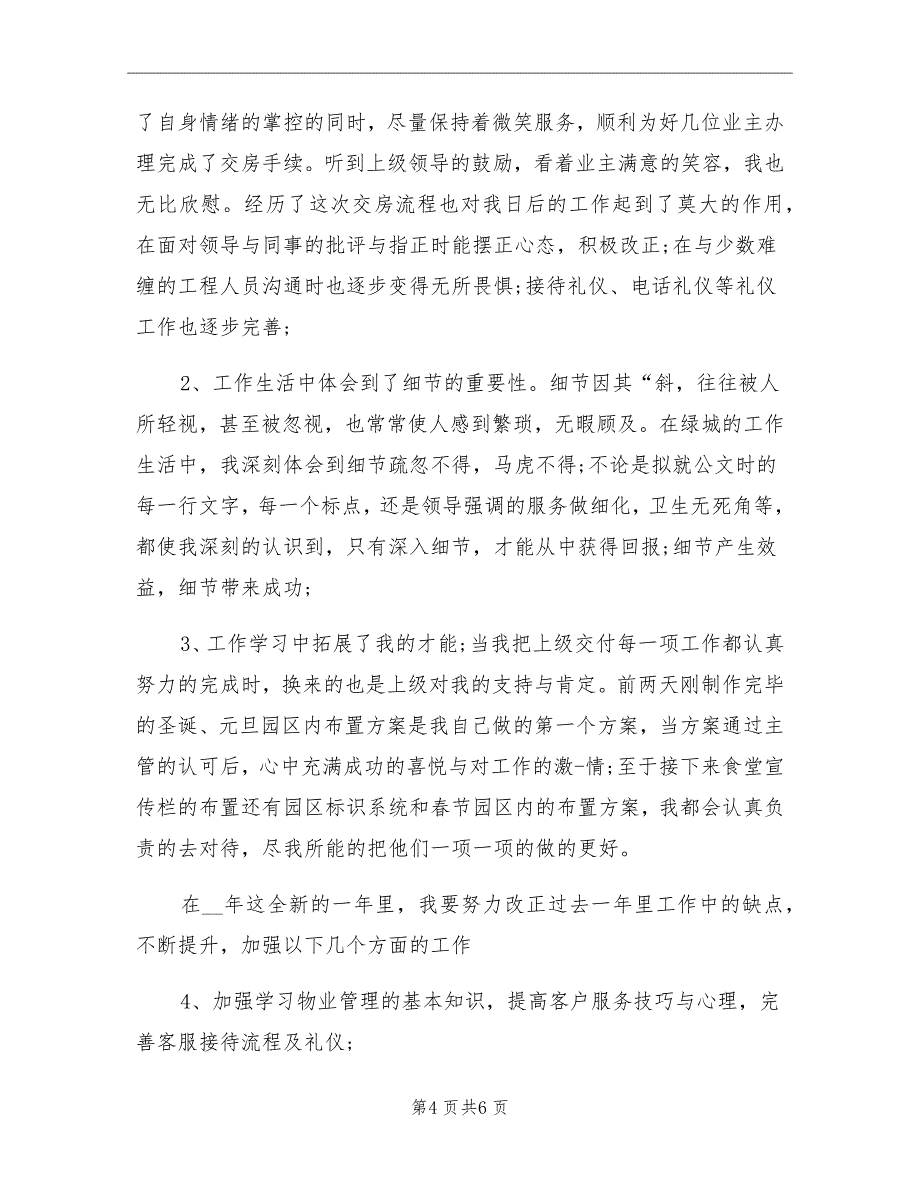 2021年业务助理的年终总结报告_第4页