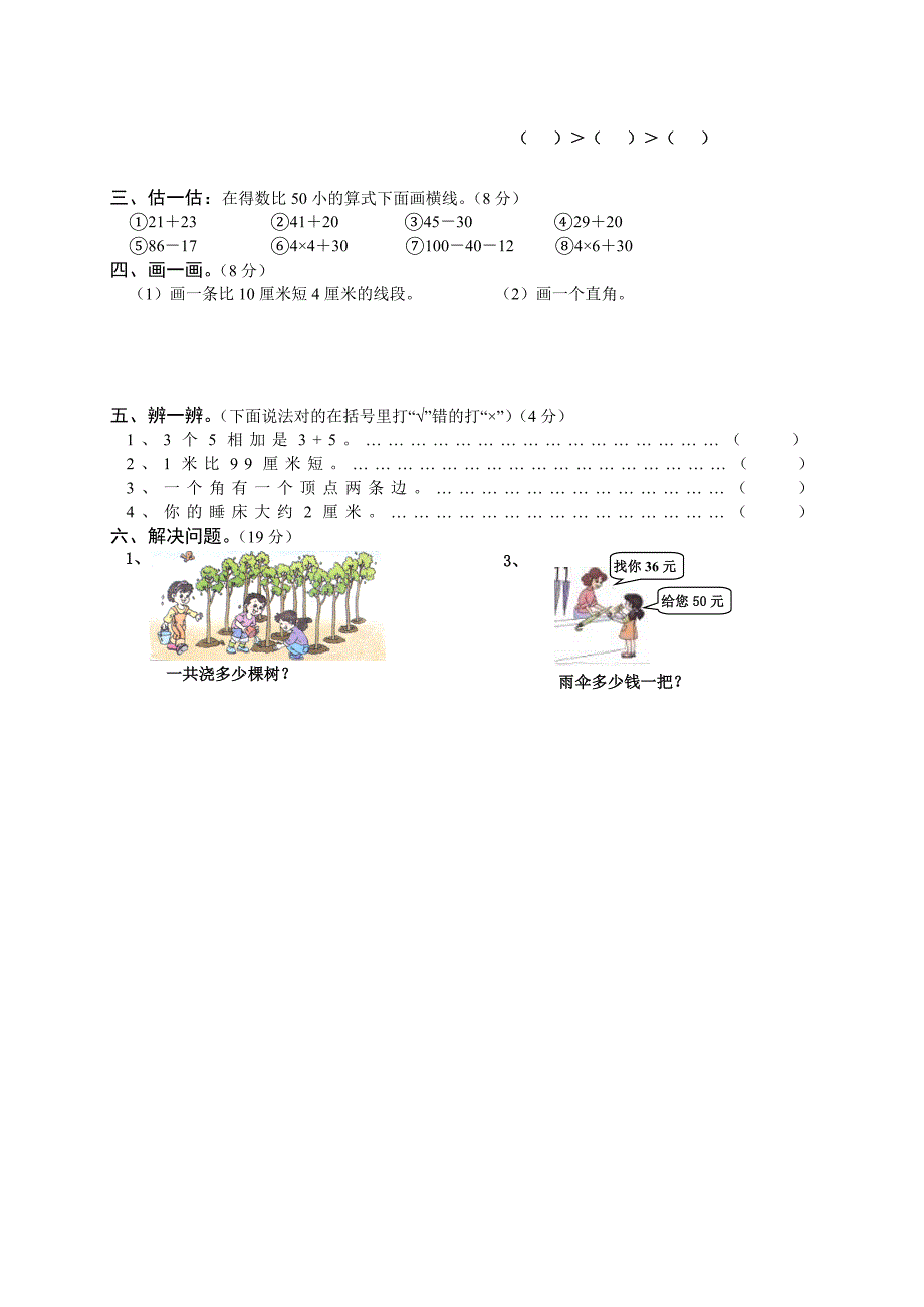 人教版 小学2年级 数学 季上期中检测试题_第2页