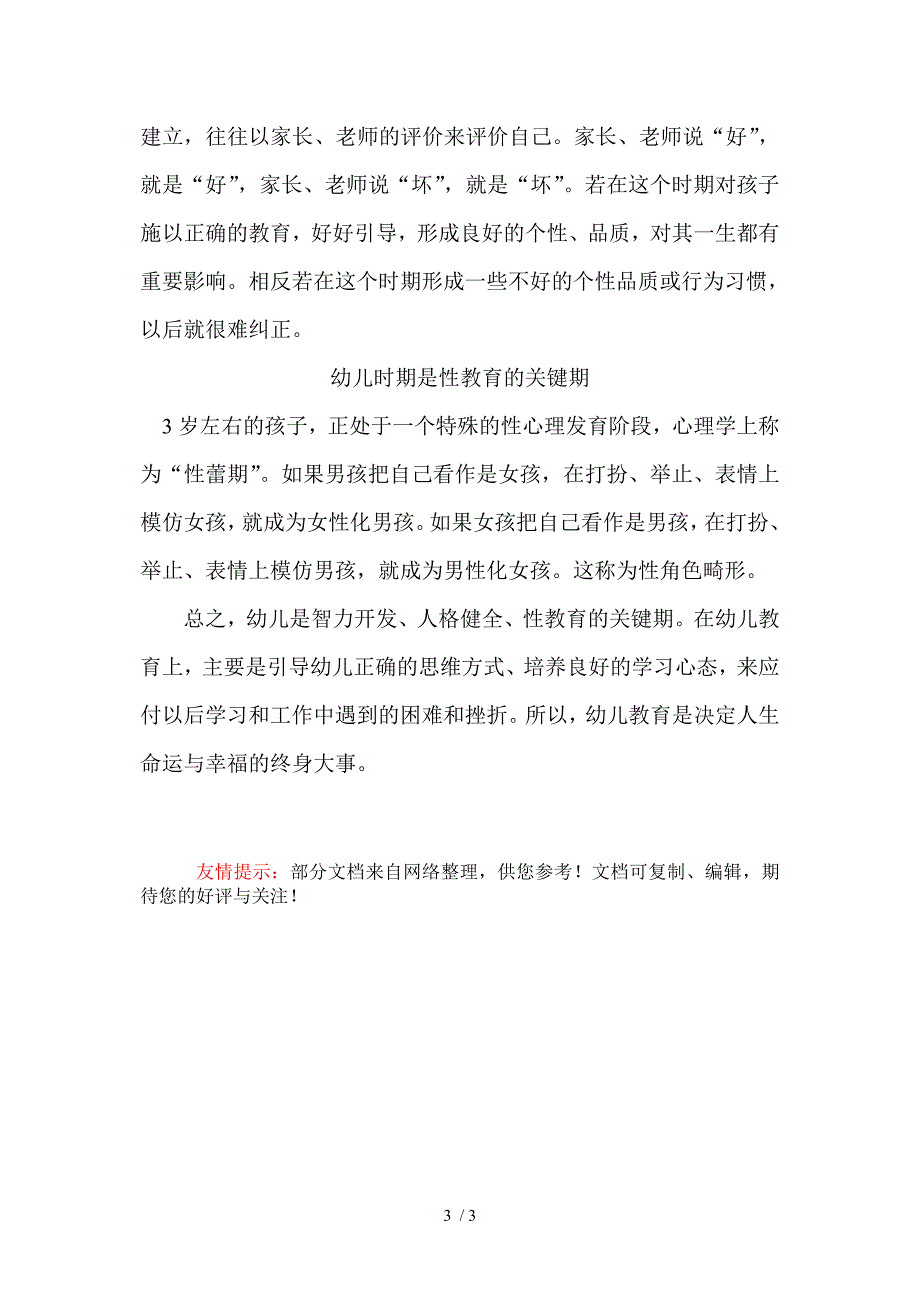 幼儿教育概念及分类_第3页