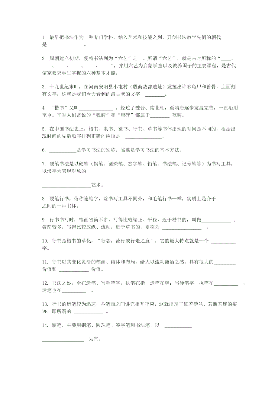 北工商《硬笔书法》课基础知识100题_第1页