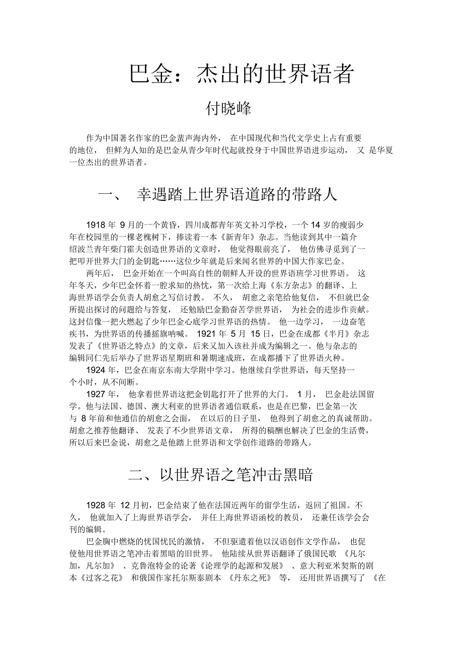巴金：杰出的世界语者_第1页