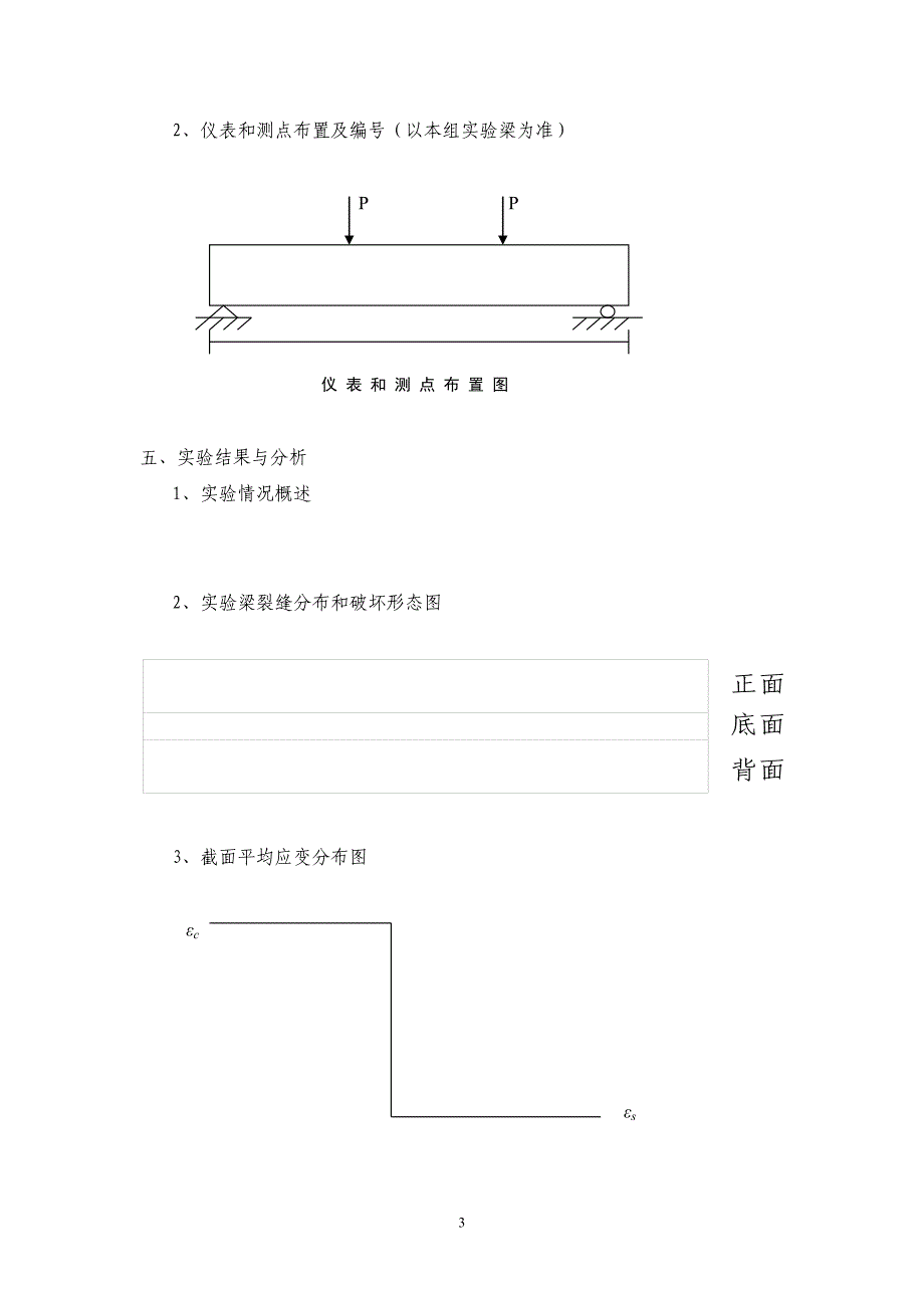 工程结构设计原理实验报告.doc_第3页