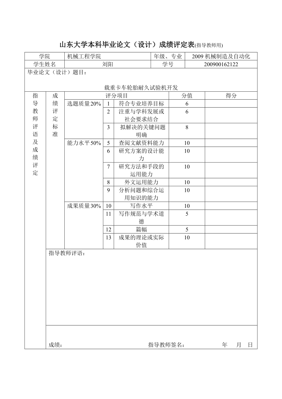 山东大学毕业论文-载重卡车轮胎耐久试验机开发_第2页