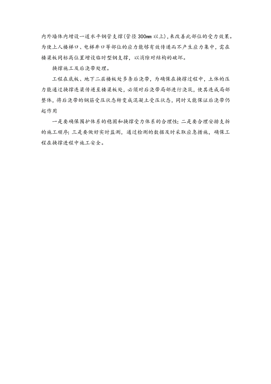 支撑、传力带及换撑施工_第2页