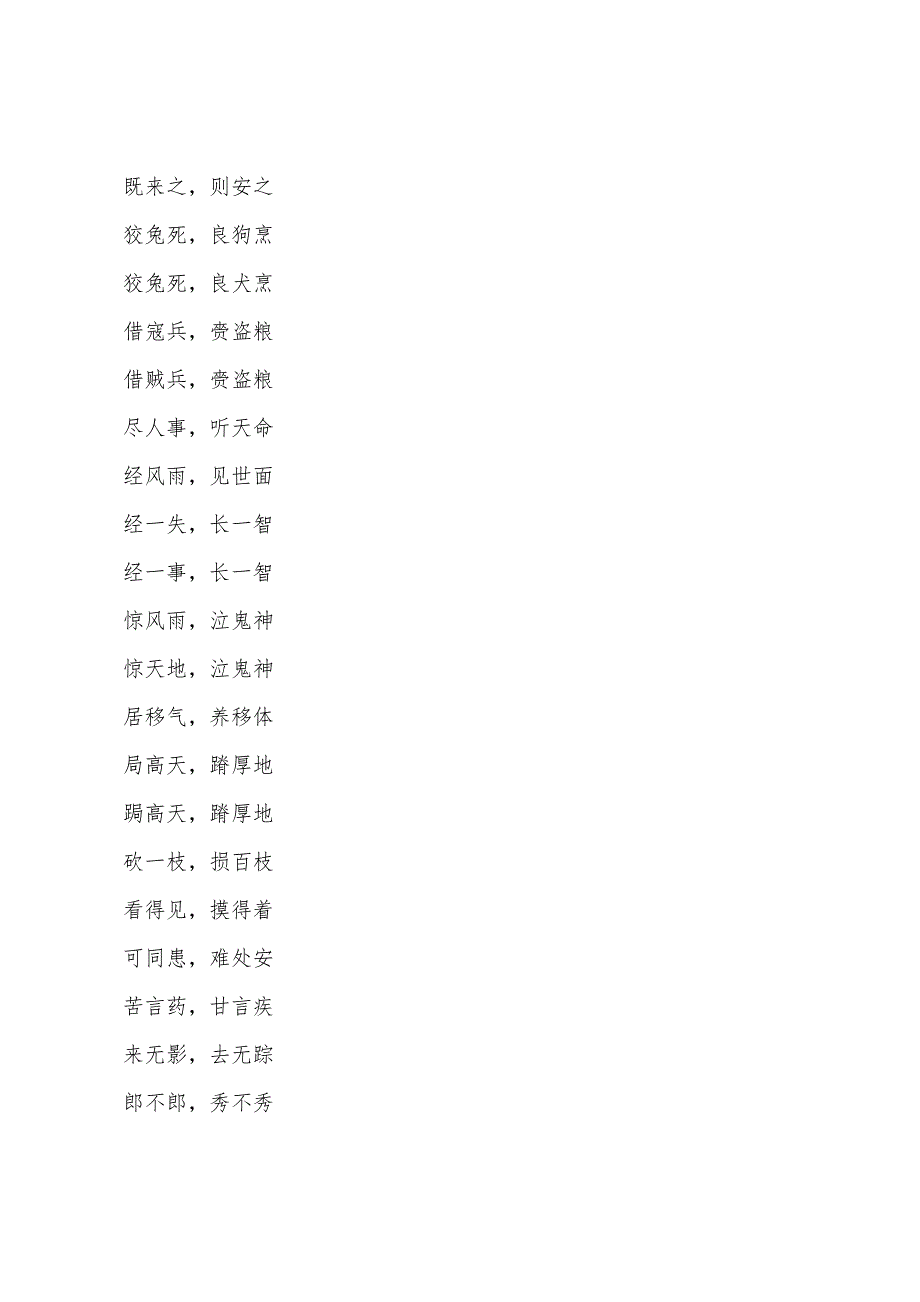 2022年幼儿六字成语大全.docx_第3页